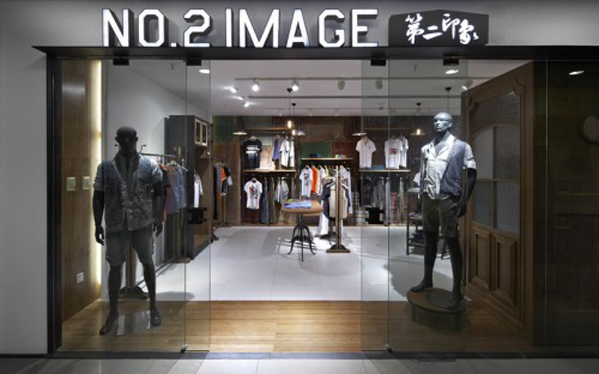 第二印象休闲服饰加盟店