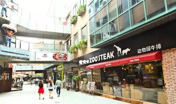 动物园牛排加盟店