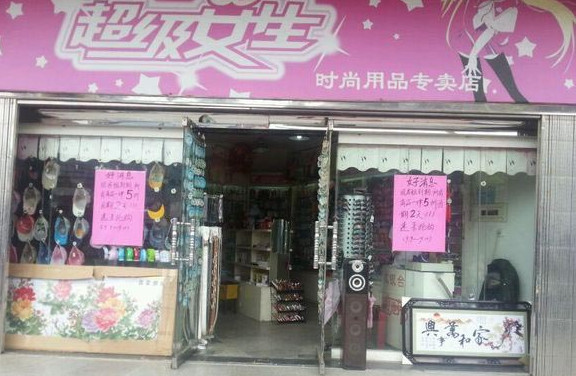 盘点赚钱的饰品店加盟有哪些！