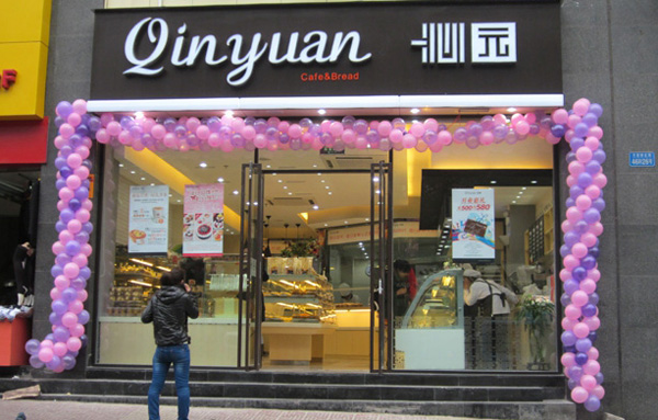 沁园蛋糕加盟店