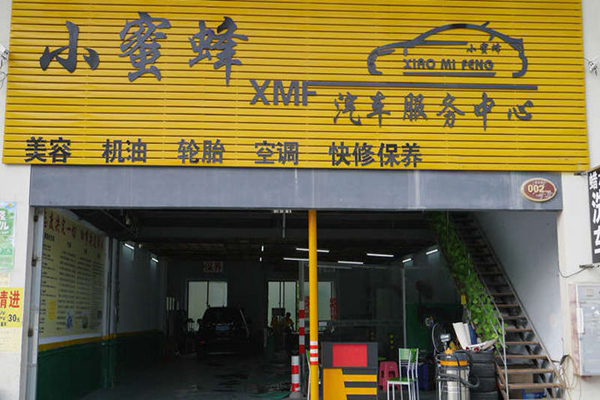 小蜜蜂洗车加盟店