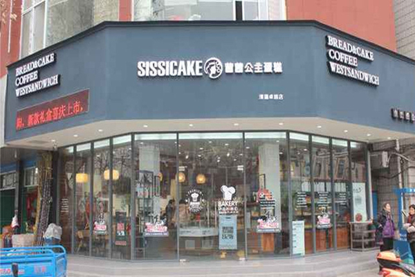 茜茜公主蛋糕加盟店