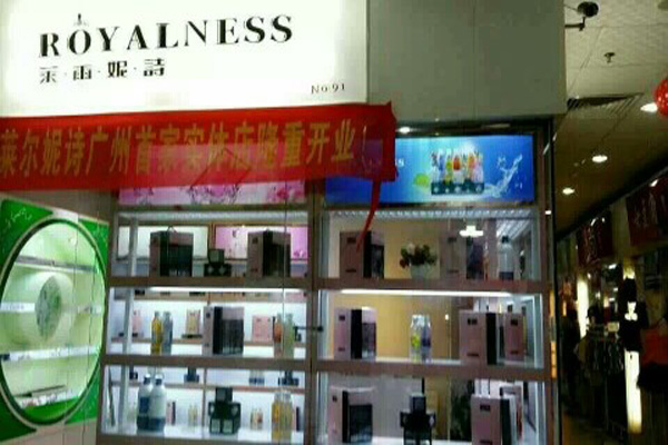 莱尔妮诗加盟店