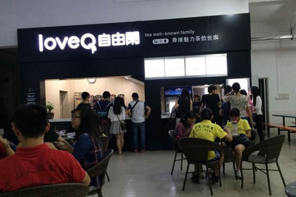 自由闲奶茶加盟