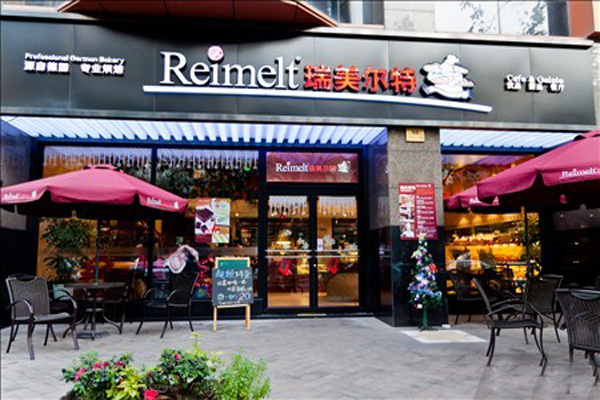 瑞美尔特加盟店
