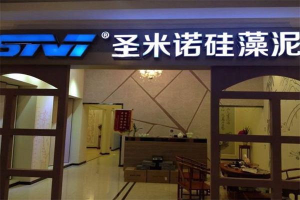 圣米诺硅藻泥加盟店