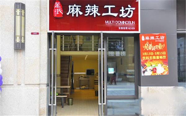 万氏麻辣工坊加盟