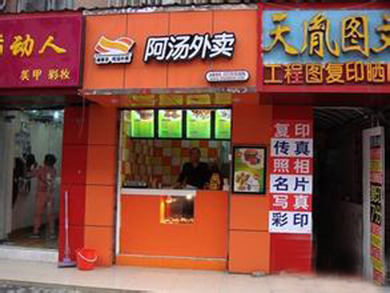 阿汤外卖加盟店