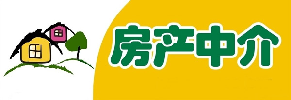 【房产中介加盟】房产中介加盟条件和优势分析！