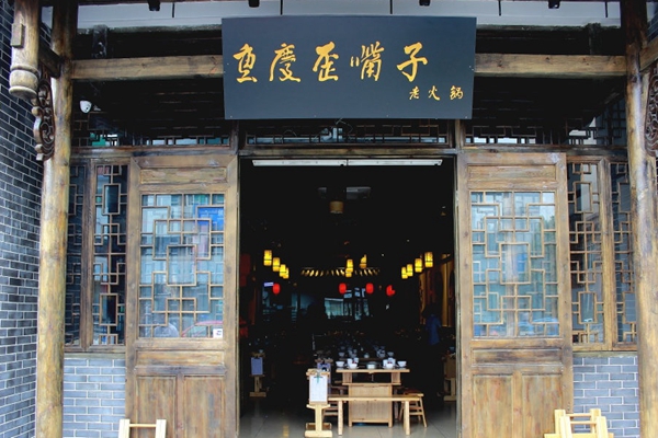 歪嘴子火锅加盟店