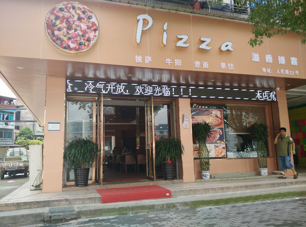 溢香博客加盟店