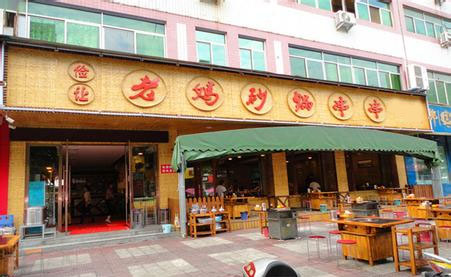 俭让老妈砂锅串串加盟