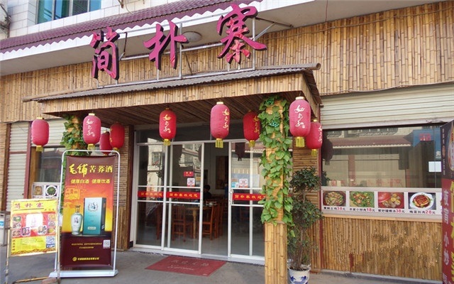 简朴寨石锅鱼加盟店