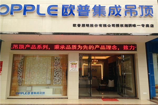 欧普集成吊顶加盟费