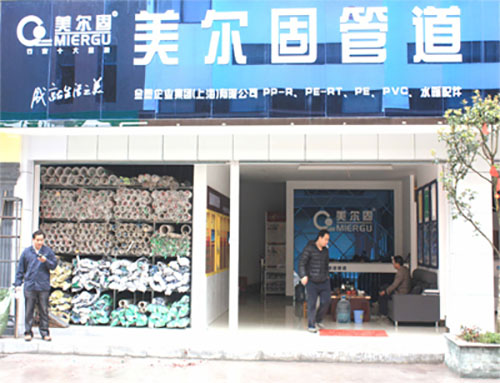 美尔固水管加盟店