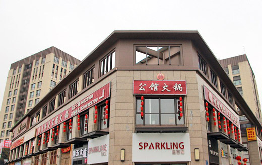 老阿婆公馆火锅加盟