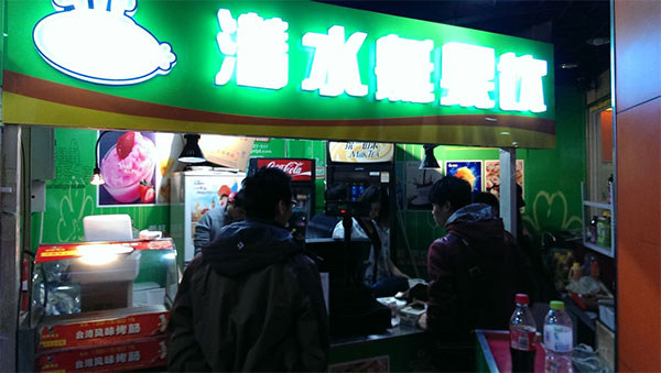 潜水艇果饮加盟费