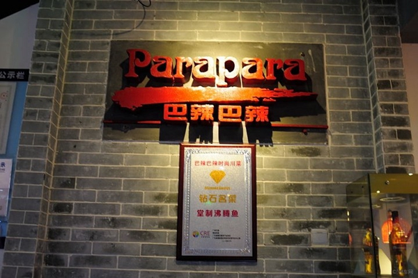 巴辣巴辣加盟店