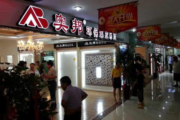 奥邦集成吊顶加盟费