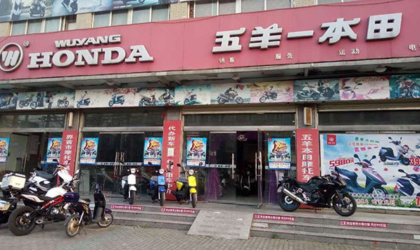 五羊本田电动车加盟