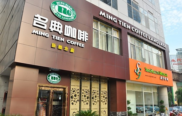 名典咖啡店