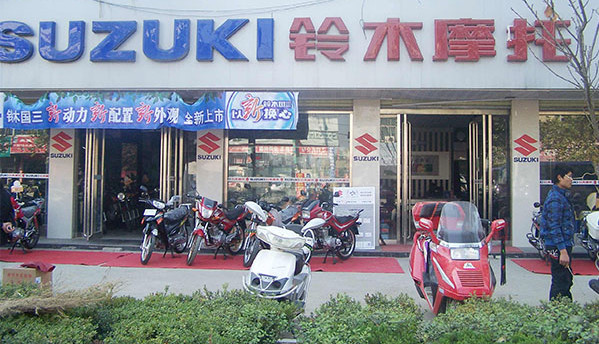 铃木摩托车加盟