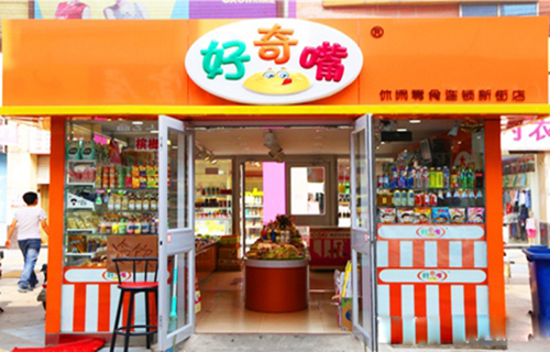 好奇嘴零食加盟店