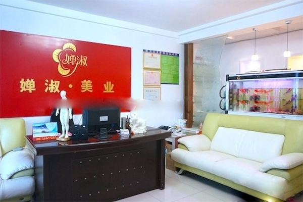 婵淑美业加盟店