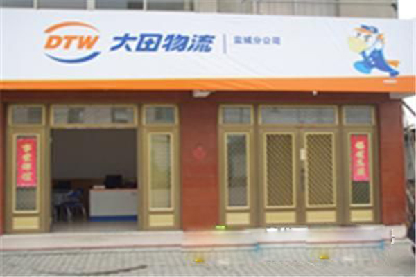 大田物流加盟