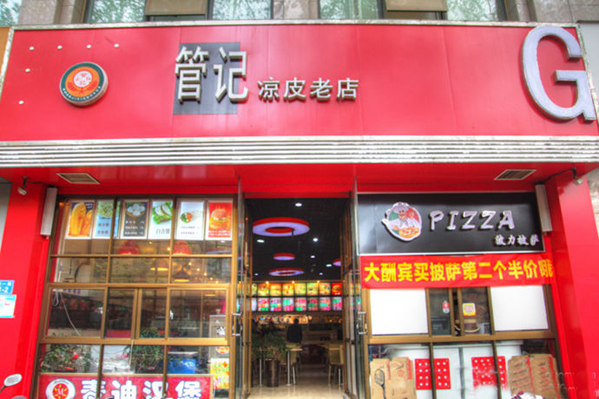 管记凉皮加盟店