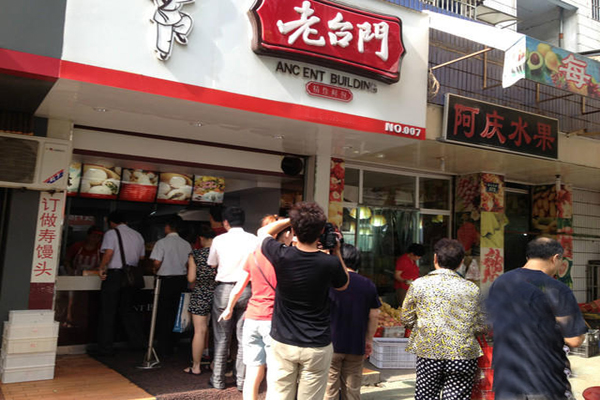 老台门汤包加盟