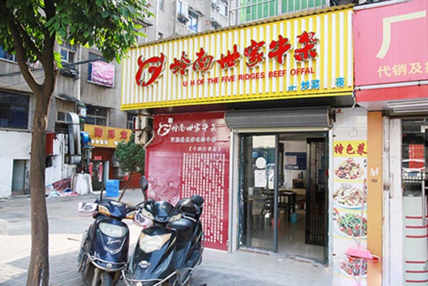 岭南世家牛杂加盟