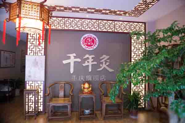 千年炙艾炙养生堂