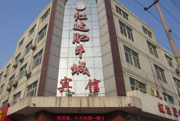 红达肥牛城加盟费