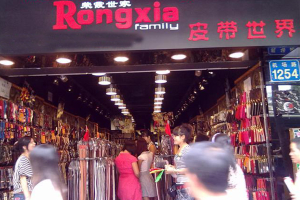 荣霞世家皮带加盟费及加盟条件都有哪些？来了解荣霞世家皮带加盟详情！