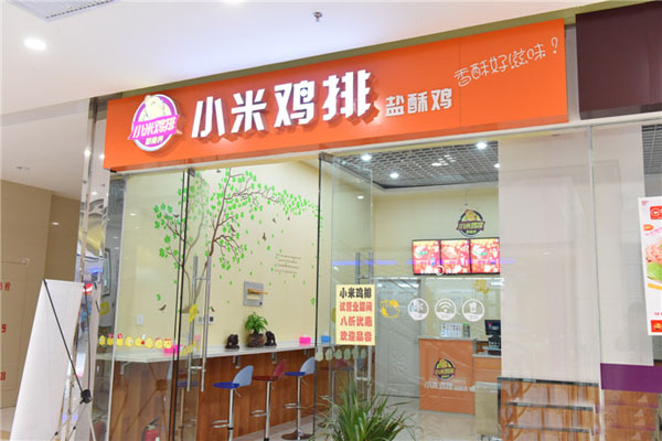 小米鸡排加盟门店