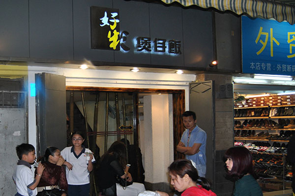 好彩煲仔饭加盟店