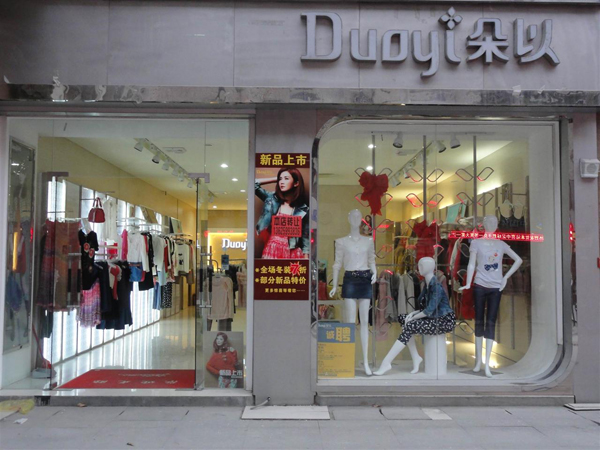 朵以女装加盟费
