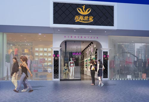 西施世家内衣加盟店