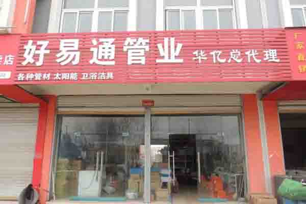 好易通管业加盟店