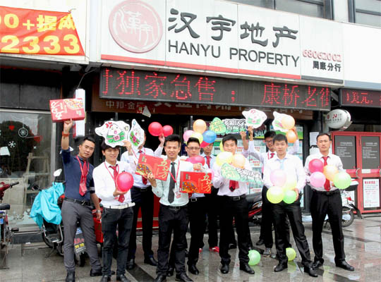 汉宇地产加盟