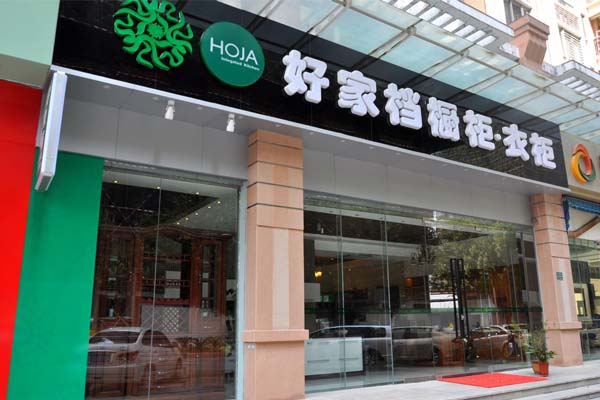 好家档橱柜加盟店
