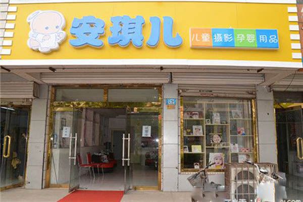 安琪尔儿童摄影加盟店