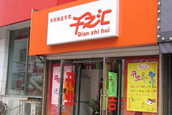 千之汇加盟
