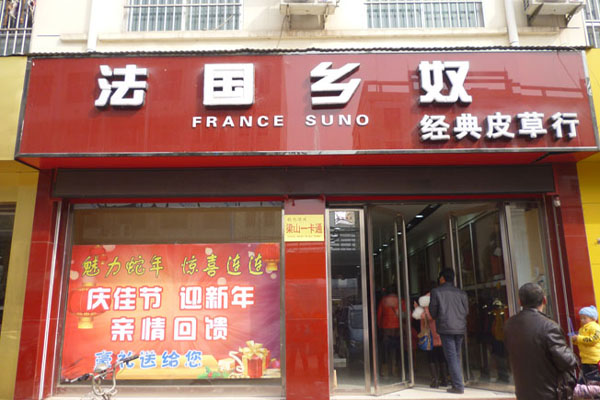 乡奴女装加盟店