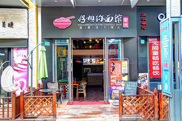 好想你面馆加盟