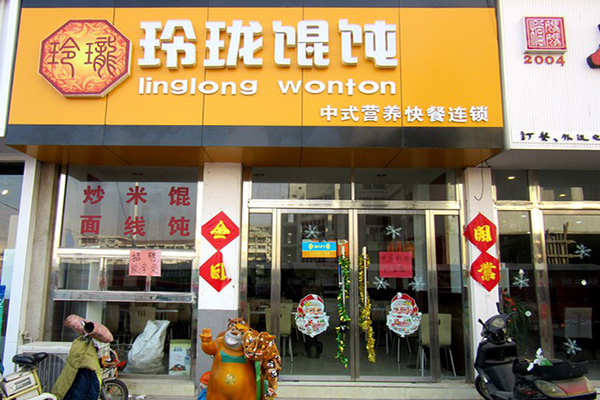 玲珑馄饨加盟