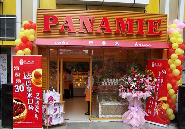 巴拿米蛋糕加盟店