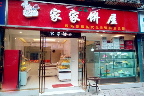 家家饼屋加盟店