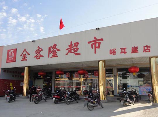 金客隆超市加盟店